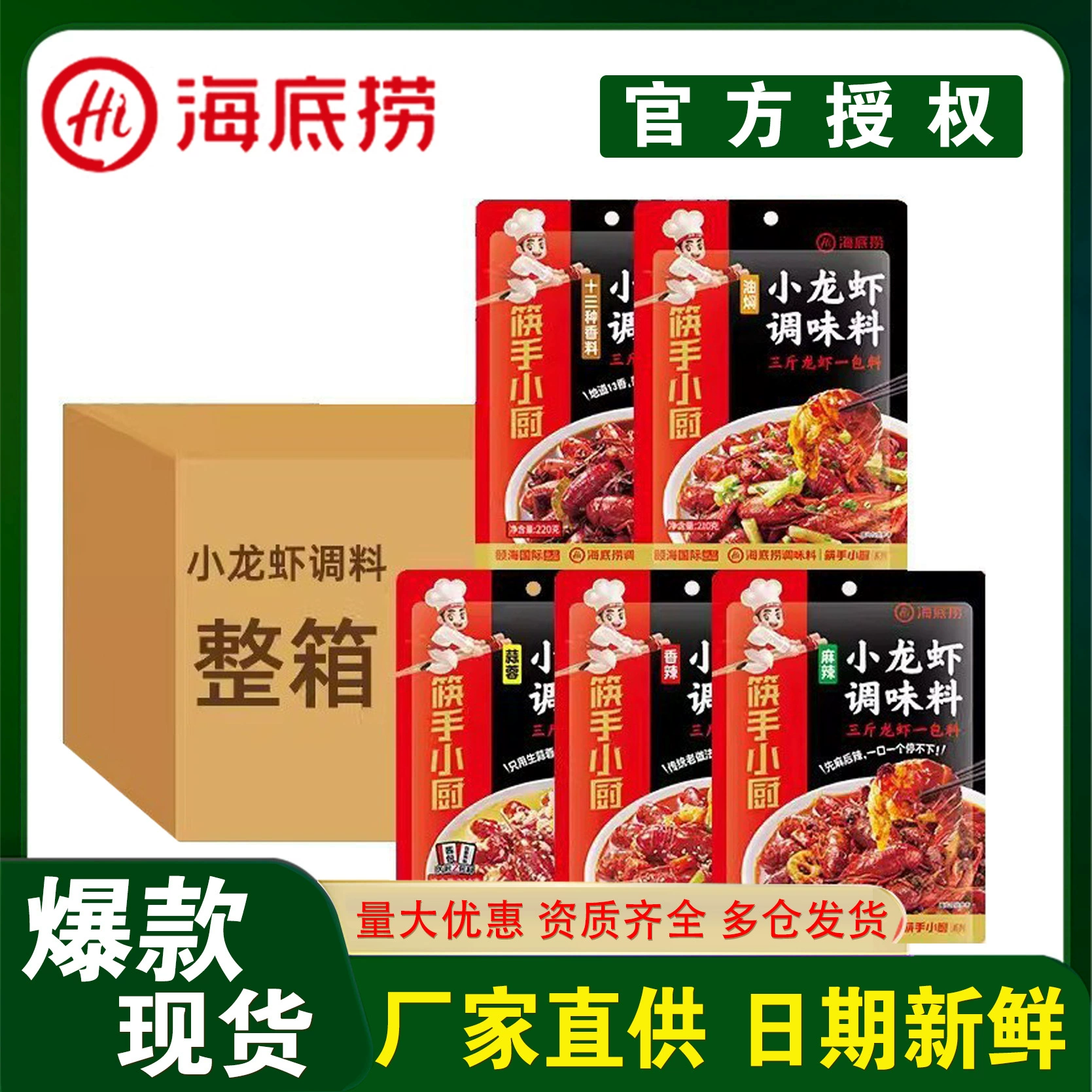 Haidilao пряные приправы для раков