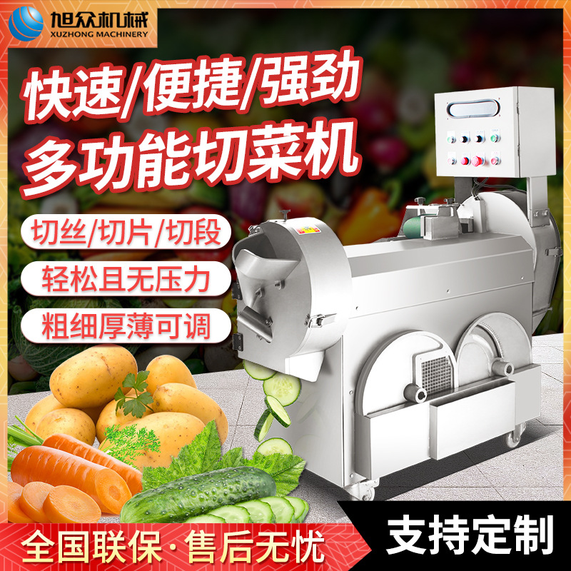 旭众商用切菜机不锈钢蔬菜切片机瓜果药材切片机一机多用切菜机