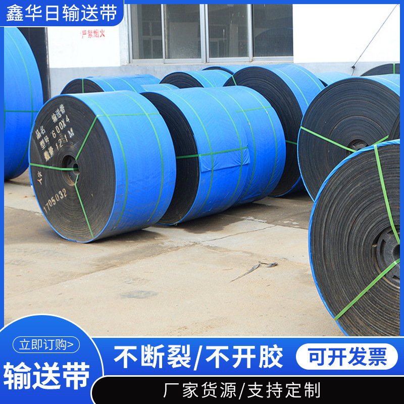 厂家批发尼龙阻燃输送带 铺地环形输送带可裁剪矿山强力尼龙输送