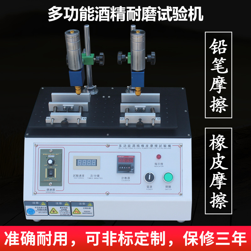 多功能橡皮酒精耐磨试验机 钢丝绒铅笔耐摩擦测试机 丝印表面检测