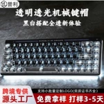 电气绝缘夜魔透明键帽 原厂PC材质黑白混搭 十字轴经典主题键帽 0.25英寸高度 108键适配
