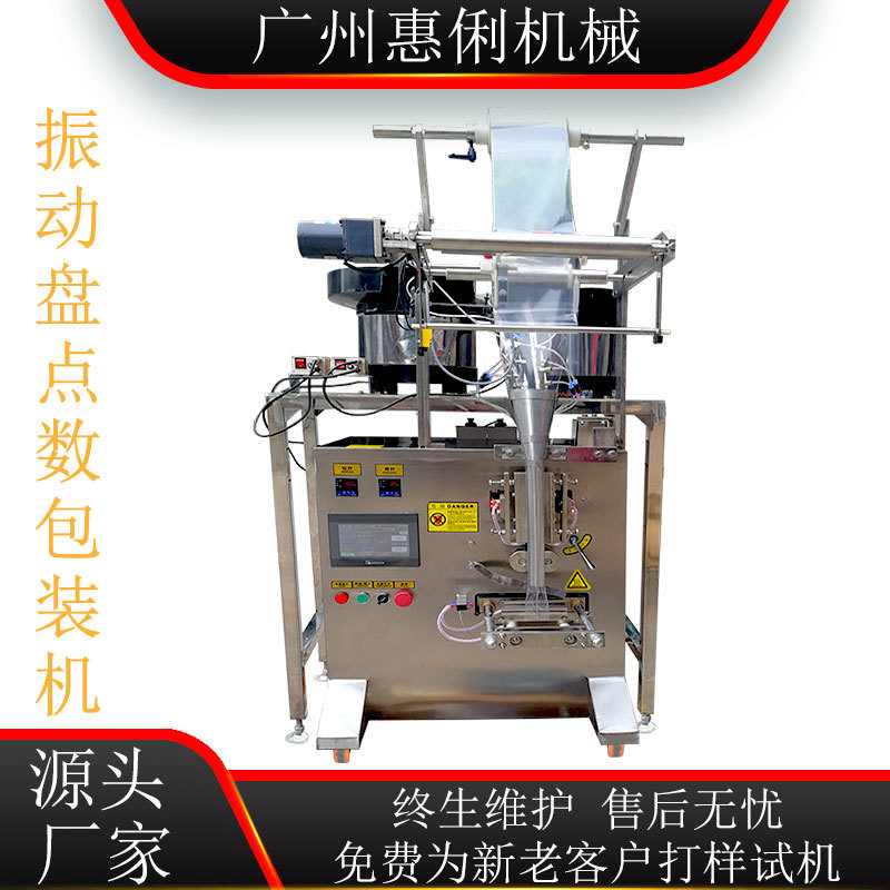 螺丝包装机 全自动包装机 五金制品包装机