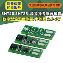 SHT20 SHT25 ��ʪ�ȴ�����ģ��/��������ʪ�Ȳ��� С��� 2.8-6V
