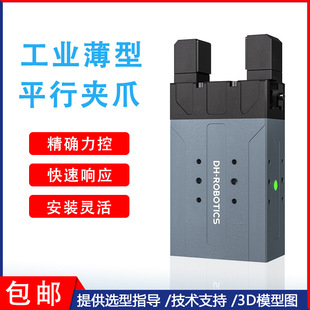 Servo Electric Claw Claw Pge Industrial Parallel Electric Claw Clamp Force Adjustable and Controllable Clamping and Handling Manipulator
