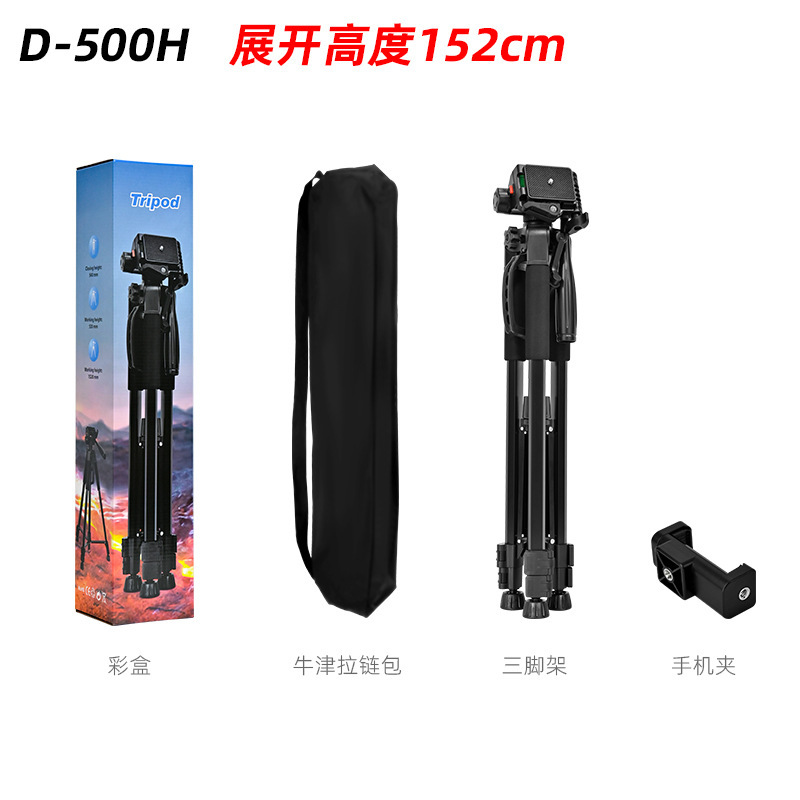 D500 アルミ合金カメラスタンド屋外三脚 1.5m 携帯電話ライブブロードキャストスタンド一眼レフカメラ三脚|undefined