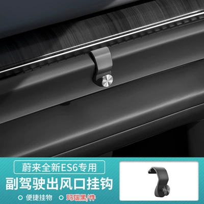 Other Automotive Interior Supplies hook co-pilot air outlet - weilai-es6ec6-cd-pattern-tool-box-hook-agate-black-1-piece
