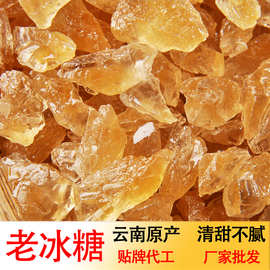 云南黄冰糖罐装小粒碎冰糖大块土冰糖老冰糖小冰糖散装罐装批发