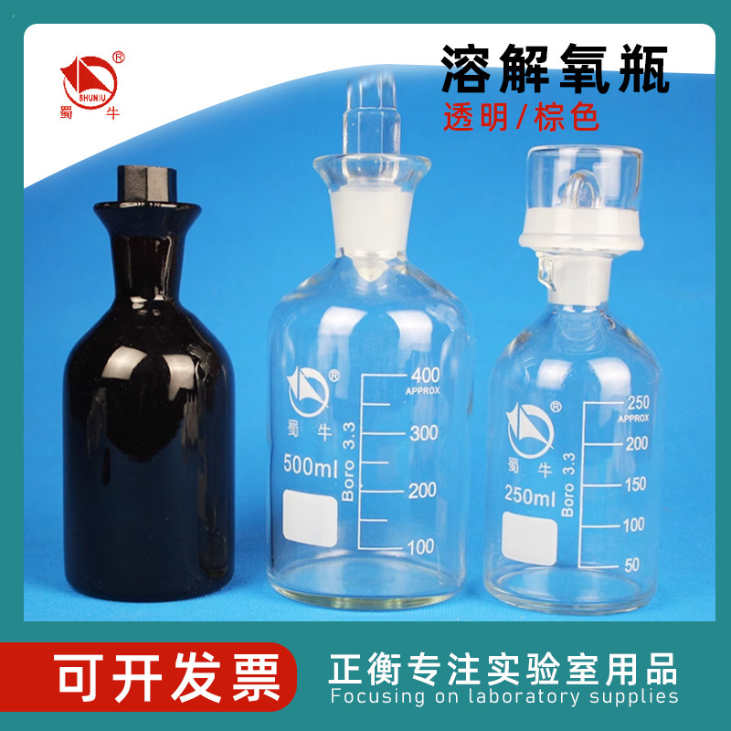 白色棕色污水瓶双盖溶解氧瓶带水封BOD培养瓶125ml250ml500ml