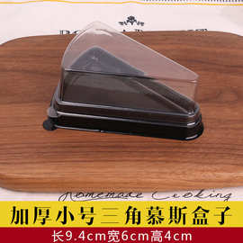 小号芝士三角形蛋糕盒奶酪点心西点千层蛋糕盒子6寸慕斯包装盒