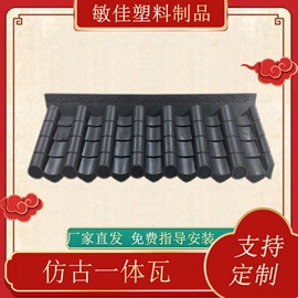 古建瓦;聚氨酯橡胶;塑料建材