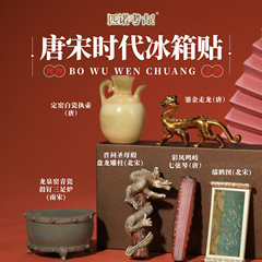 文創冷蔵庫は唐宋時代の純度の高い金を貼って竜樹脂の磁気を歩いて立体の博物館の国風の創意のお土産を吸います。