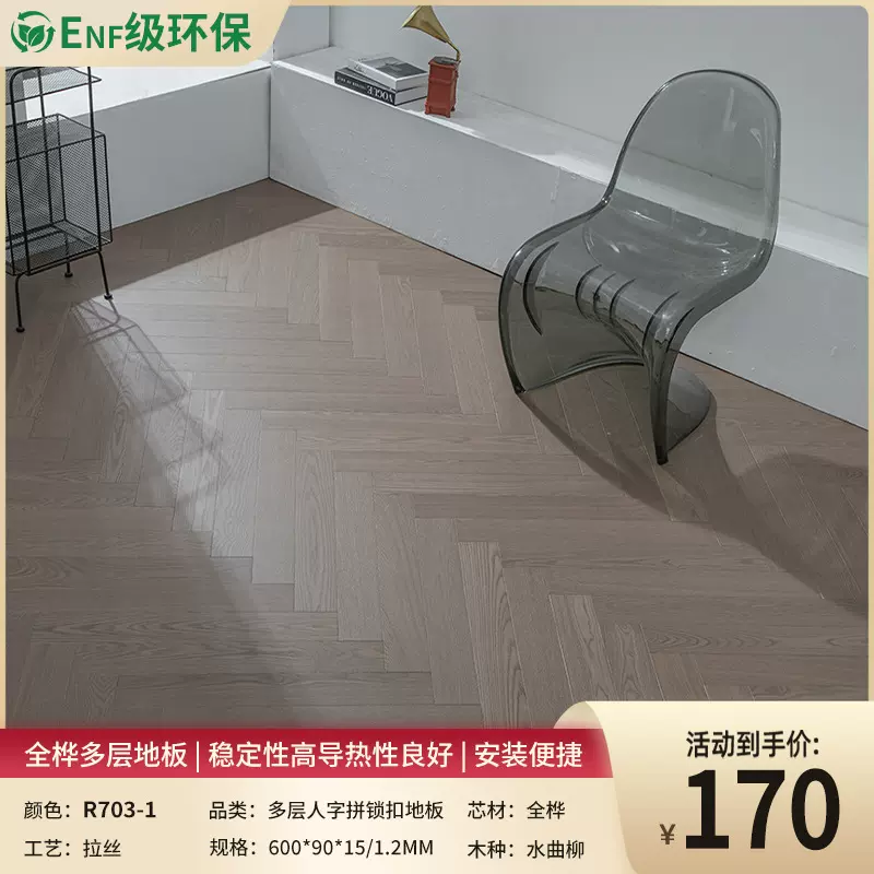 橡木人字拼鱼骨拼进口全桦多层纯三层实木复合地板艺术拼耐磨家用