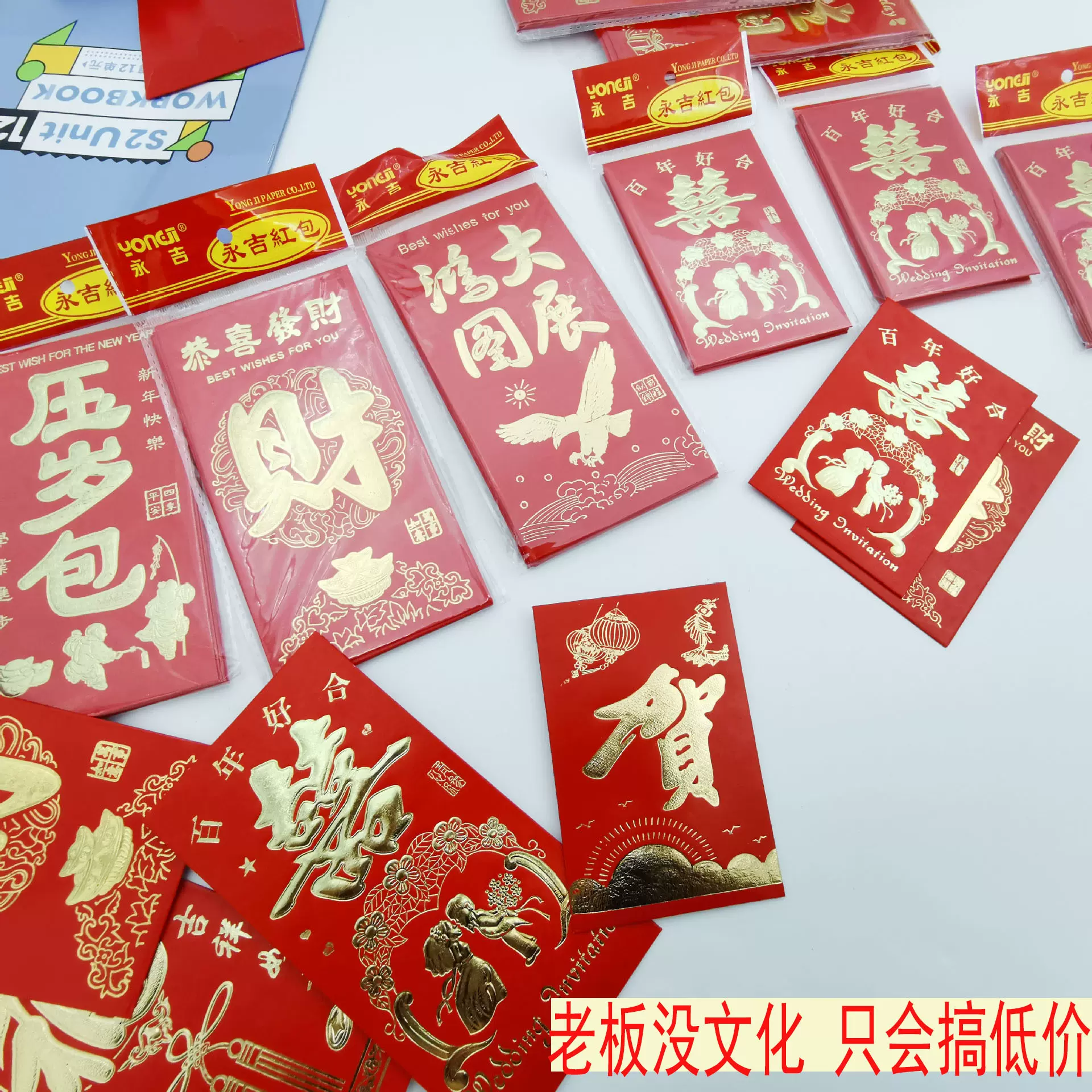 批发小号红包利是封礼金袋烫金红包结婚百年好合喜庆大吉大利红包
