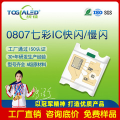 0805慢闪灯珠幻彩灯珠内置IC灯珠红蓝绿七彩灯珠0805快闪慢闪灯珠