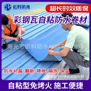 厂家定制彩钢瓦防水补漏自粘卷材 楼顶翻新补漏贴 彩钢房防水卷材