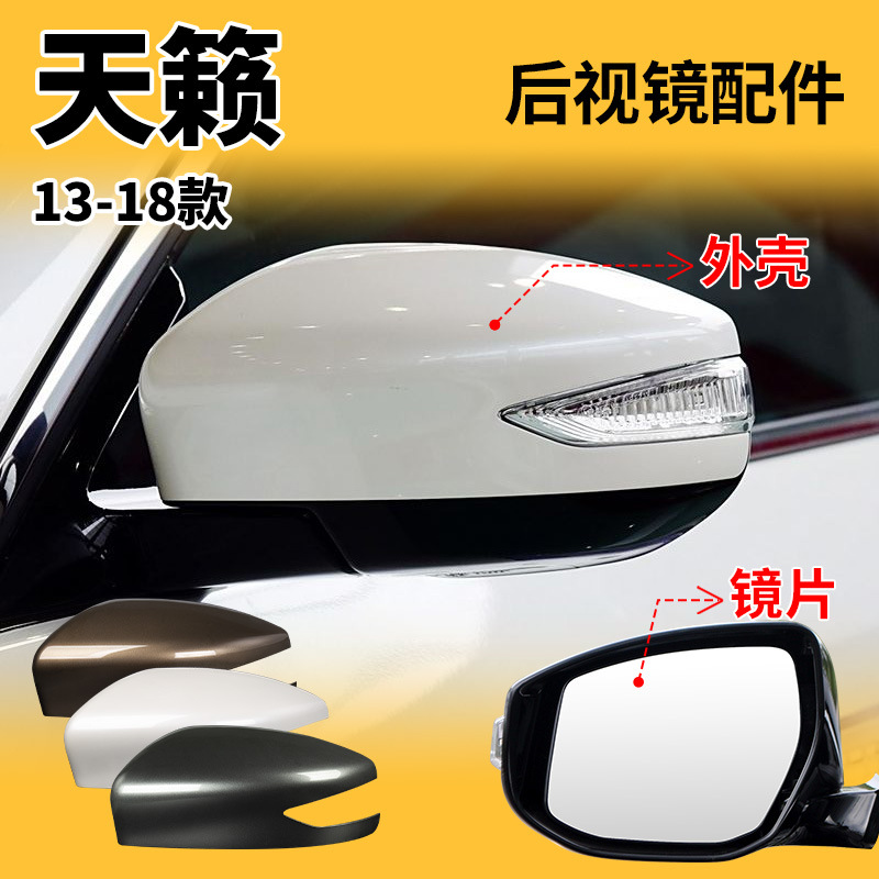 Suitable for 13-18 Nissan Teana Rearview Mirror Housing, Rearview Mirror Reflective Lens, Reversing Mirror, Turn Signal Assembly