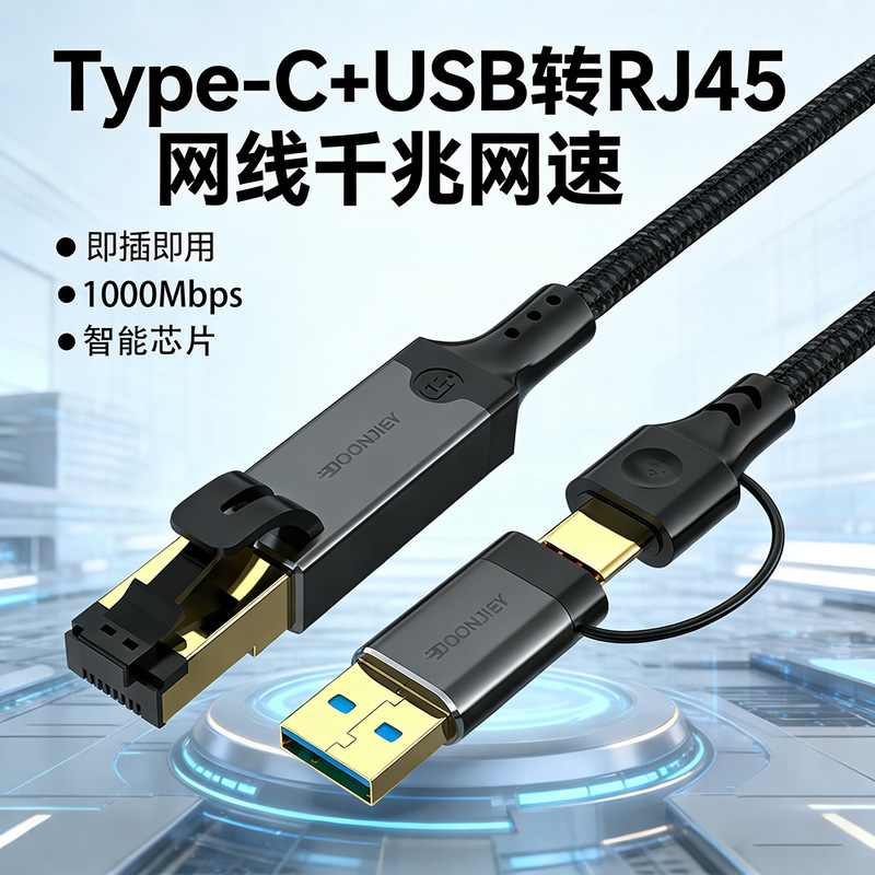 Type C +Usb Two-In-One to Rj45 Gigabit Network Cable Extension Usb3.0 High-Speed Network Card for Computer and Mobile Phone
