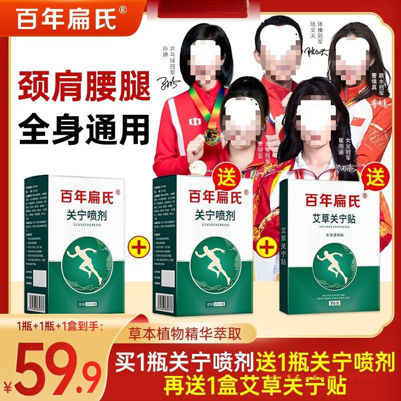 扁氏关宁喷剂，不满意就退！关宁喷剂不满意就退|undefined