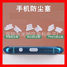 适用华为三星OPPO充电塞手机数据口塞接口堵头Type c硅胶防尘塞