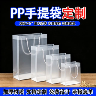 定制pp透明手提袋加厚耐重日用品包装袋化妆品婚庆伴手礼袋子订制