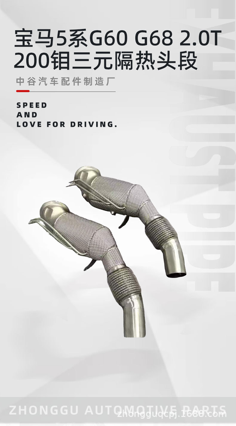 BMW 5 Series G60 G68 2.0T 200-molybdenum three-way heat shield exhaust pipe manufacturer wholesale exhaust components