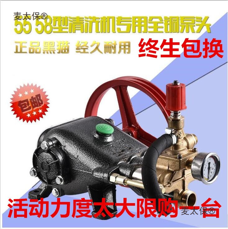 黑猫5558型商用洗车机泵头总成全铜高压清洗机器刷车机头水麦太保