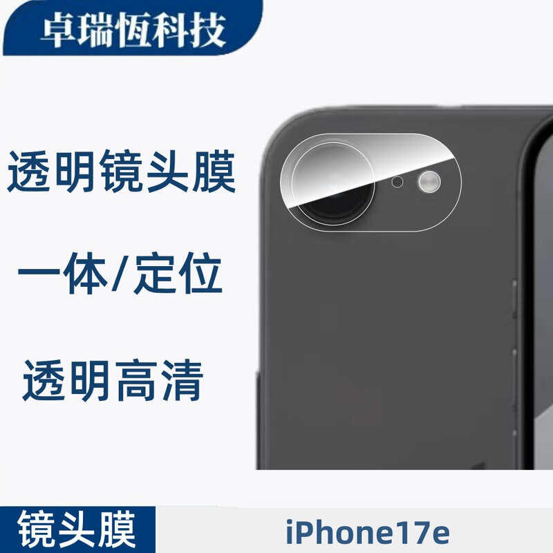 Suitable for Iphone17E Apple Mobile Phone Camera Transparent Silk Screen Ring Integrated Tempered Glass Protective Lens Film
