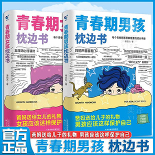 Adolescent boys and girls pillow book growth manual to cultivate self-protection awareness books for adolescence