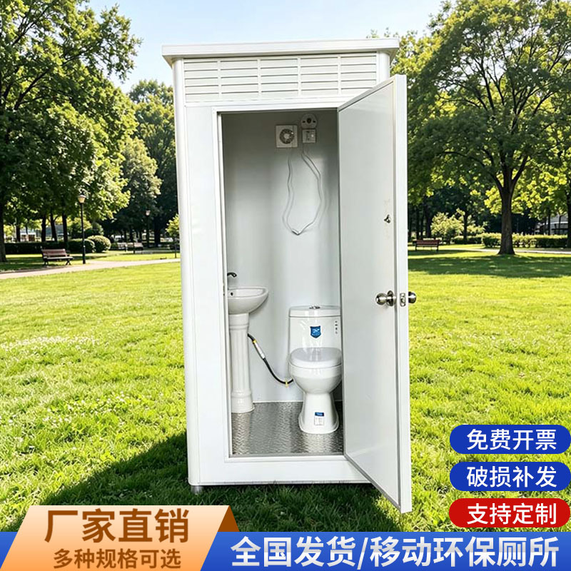 移动厕所彩钢板材质环保用品适用于公园景区工地临时厕所
