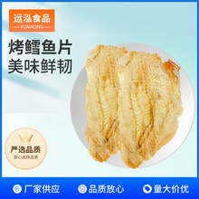 整箱批发现烤即食海鲜休闲零食美味鳕鱼片解馋烤鱼片即食鱼类零食