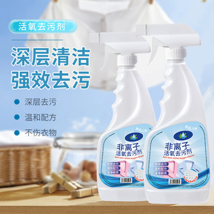 Non-ionic active oxygen decontamination agent household anti-yellow decontamination stain removing clothing stain cleaner factory wholesale delivery