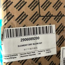 阿特拉斯ELEMENT  DRY  BLOW  KIT2906089200 ZT55-90空压机配件