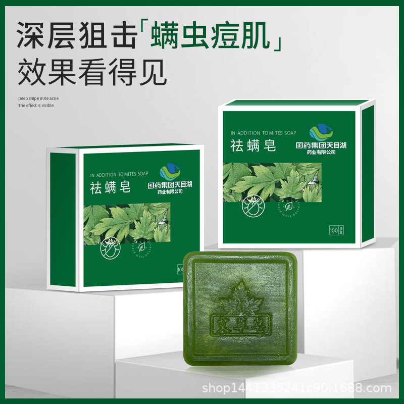 国薬グループ天目湖艾草石鹸手作り石鹸ダニ除去石鹸洗顔入浴伏湿石鹸メーカー卸売り|undefined