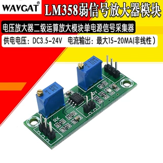LM358弱信号放大器电压放大器二级运算放大模块单电源信号采集器