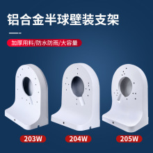 监控铝合金半球支架安防工程壁装室内外防水通用藏线半球支架批发