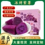 定制冰淇淋番薯