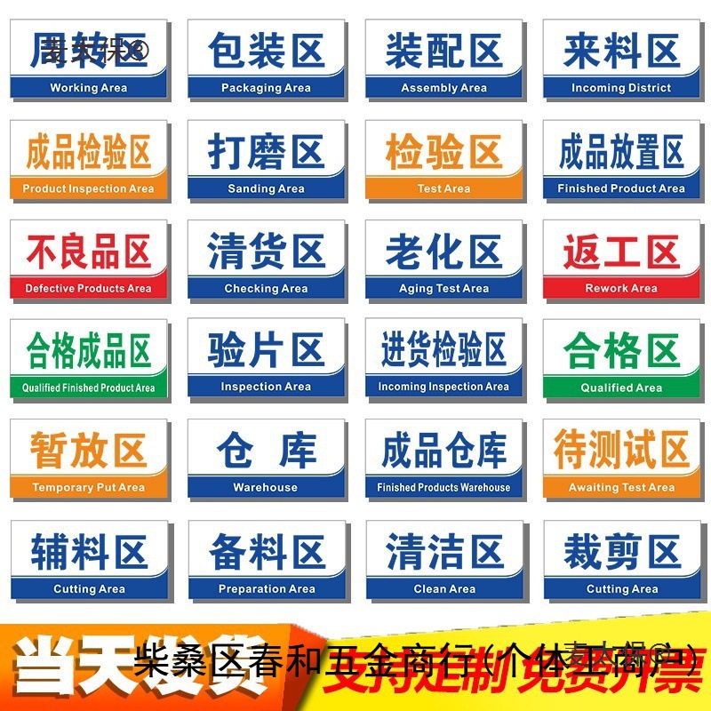 仓库库房区域分区标识牌办公科室牌厨房标识贴纸幼儿园规则麦太保