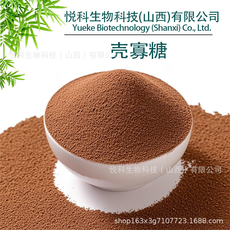 壳寡糖多规格食品级原料壳聚寡糖营养强化剂低聚壳聚糖现货包邮