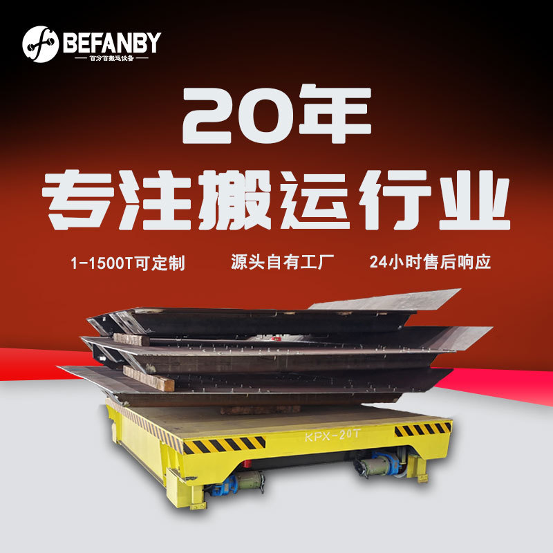 RGV全自动化无人搬运轨道平板车双车联动蓄电池供电双轨搬运台车