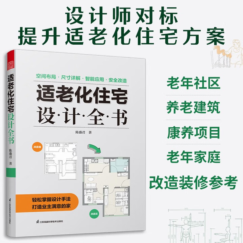 Comprehensive Guide to Aging-In-Place Residential Design: Detailed Explanation of Space Layout and Dimensions for Nursing Communities and Home Care Comprehensive Guide to Aging-In-Place Residential Design: Detailed Explanation of Space Layout and Dimensions for Nursing Communities and Home Care