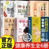 【6 volumes】Hand massage health toxin collection + Beyond 100 years old + Immunity