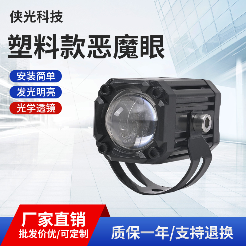 Motuoche Motorcycle Spotlight High Beam Short Three-Sided Double Row (Motorcycle headlights, headlights) - plastic-devil-eye