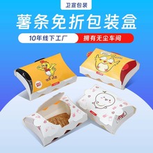 薯条盒免折盒子包装盒一次性小吃食品鸡块鸡米花盒外卖打包盒批发