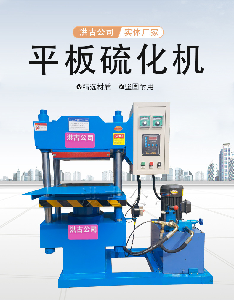 平板硫化机_01.jpg
