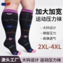 美克斯跨境训练大码压力袜