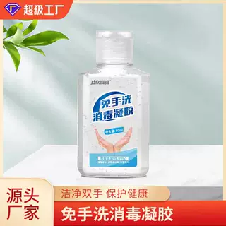 洗手凝胶家用免洗手速干消毒水便携消毒凝胶免洗手消毒液家用凝露