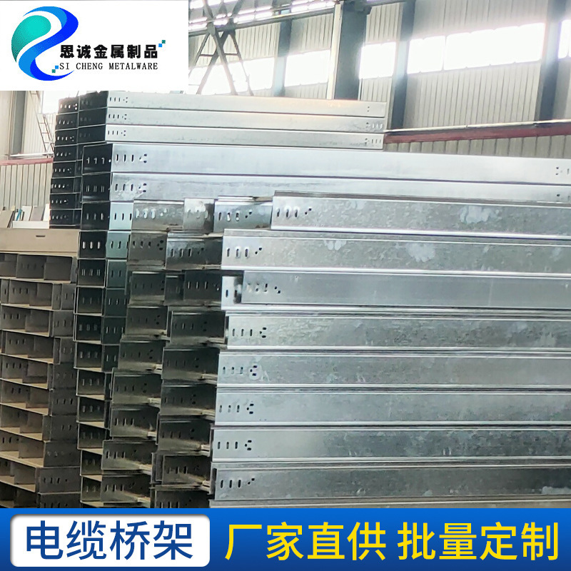热浸锌桥架厂家线槽防火不锈钢铝合金桥架梯式槽式电线直通桥架