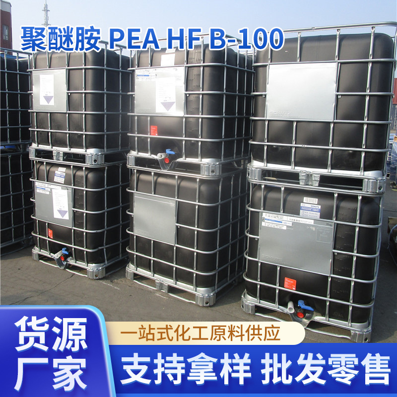 聚醚胺PEA HF B-100 燃油宝原料汽油燃油添加剂代替PEA FL-1000