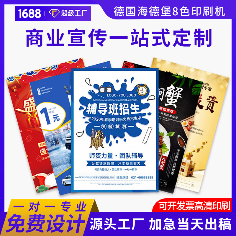 立体感宣传单A3A4设计印刷广告宣传单彩色页面双开企业简介手册