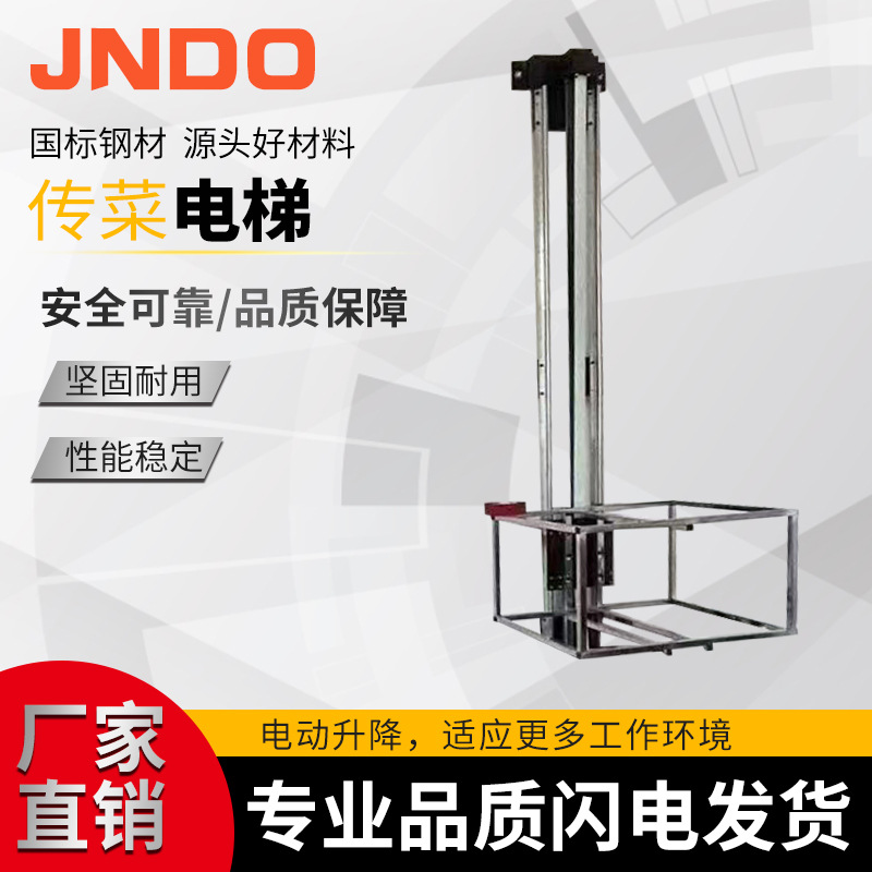 传菜机小型简易传菜电梯 酒店餐厅上菜梯电动单轨双轨餐梯直杆式